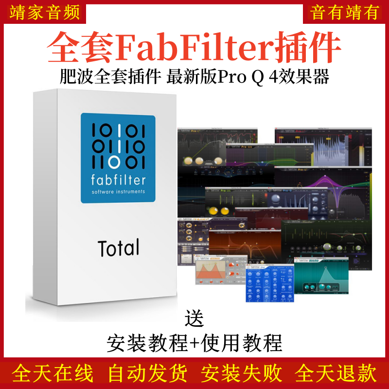 全套FabFilter肥波插件最新版Pro Q4效果器混音修音调音均衡器