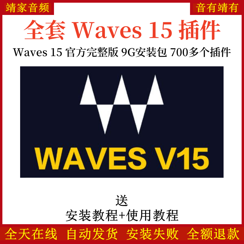 全套waves15插件官方完整版700多个效果器