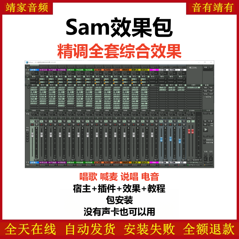 Samplitude12机架预设效果包网红直播唱歌喊麦说唱电音效果-sam12精调全套综合效果