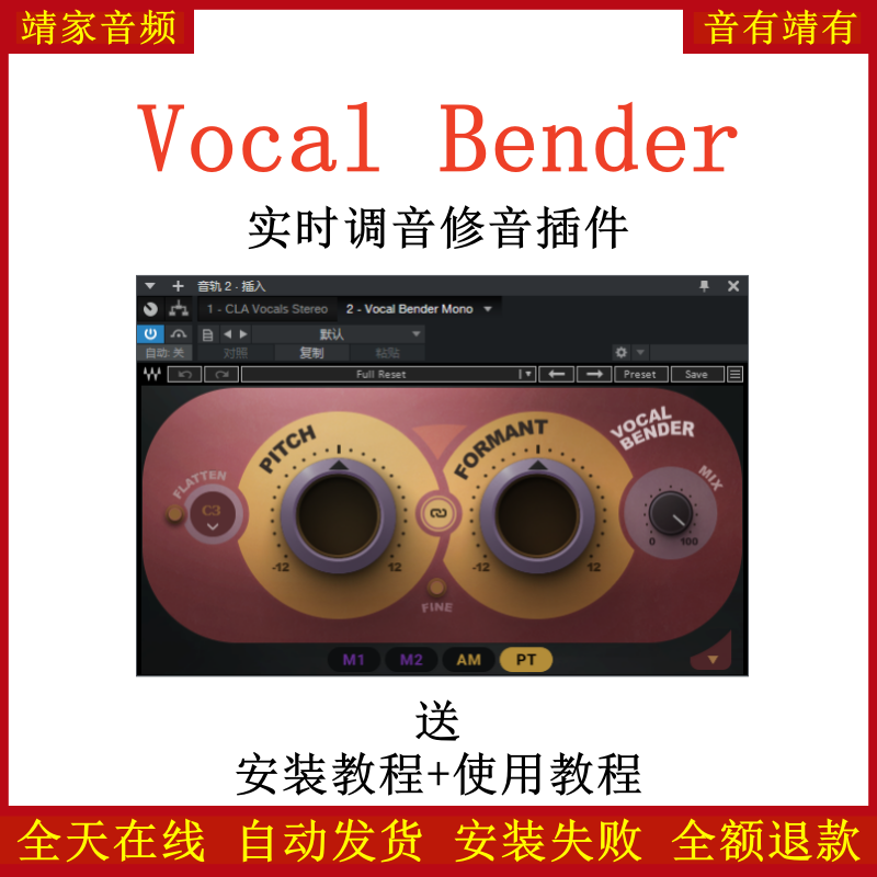 Vocal Bender插件实时单音人声操控混响效果器零延迟