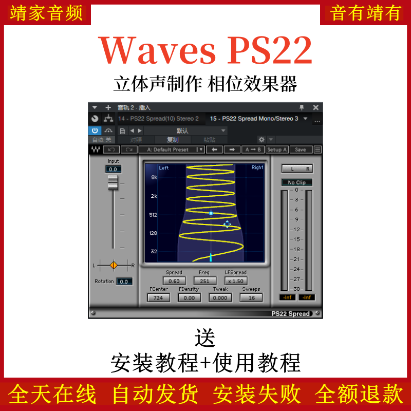 Waves PS22插件立体声制作相位效果器