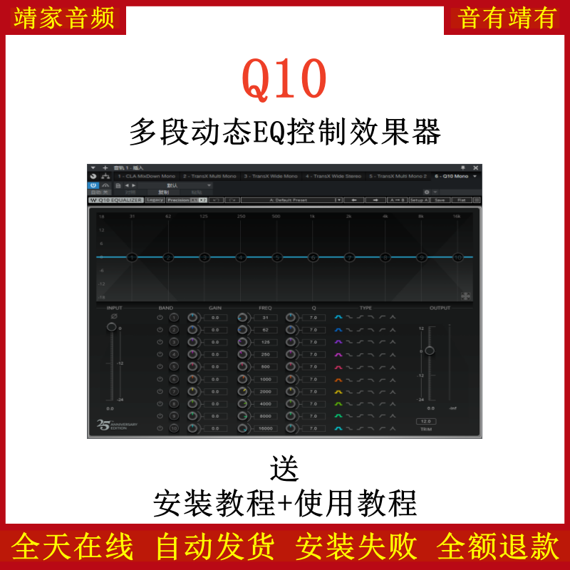 Waves Q10插件多段动态EQ控制效果器