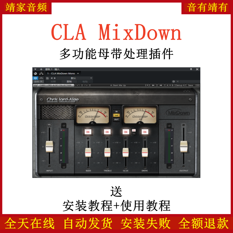 CLA MixDown插件多功能母带处理效果器