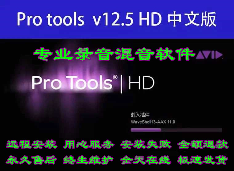 图片[2]-Pro tools12.5HD中文版音频处理/后期混音/专业录音修音宿主软件