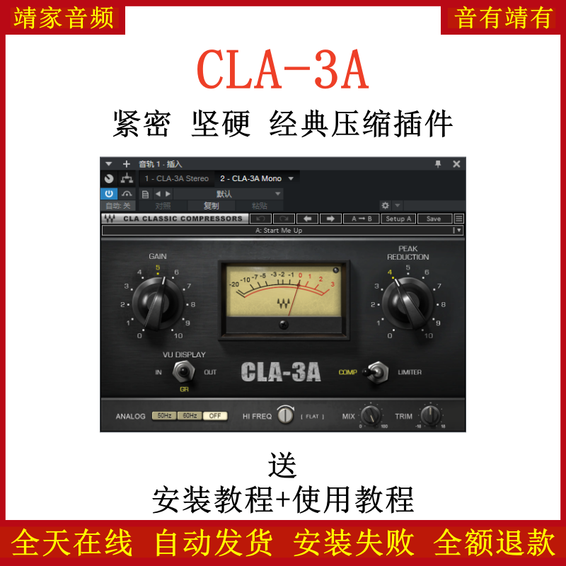 CLA-3A插件紧密坚硬经典压缩效果器