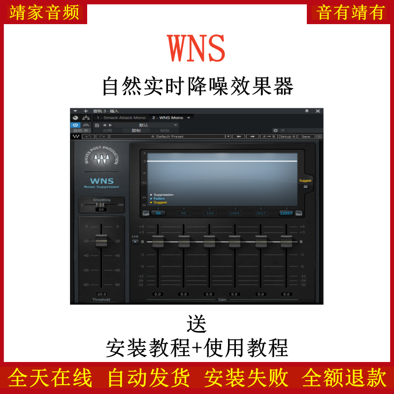 WNS插件自然实时降噪效果器