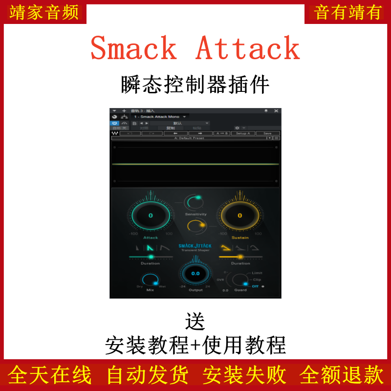 Smack Attack插件瞬态控制效果器