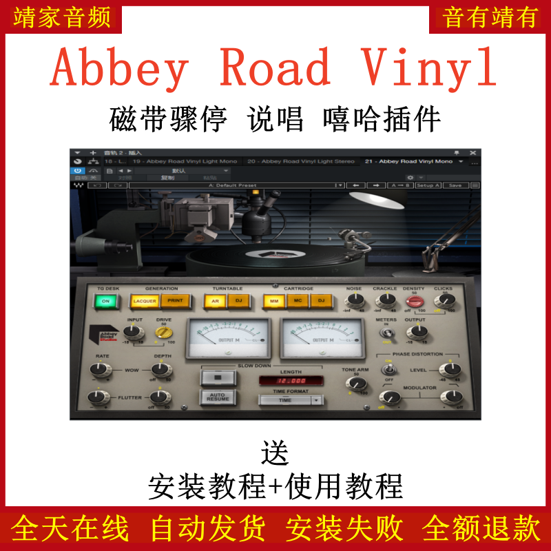 Abbey Road Vinyl插件磁带骤停说唱嘻哈效果器