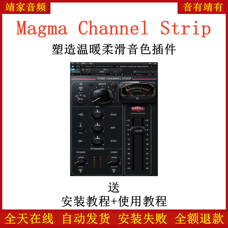 Magma Channel Strip插件塑造温暖柔滑音色效果器