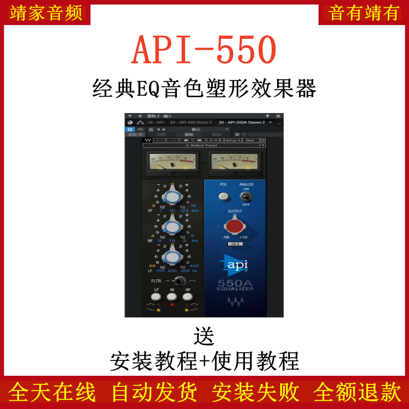 API-550插件经典EQ音色塑形效果器