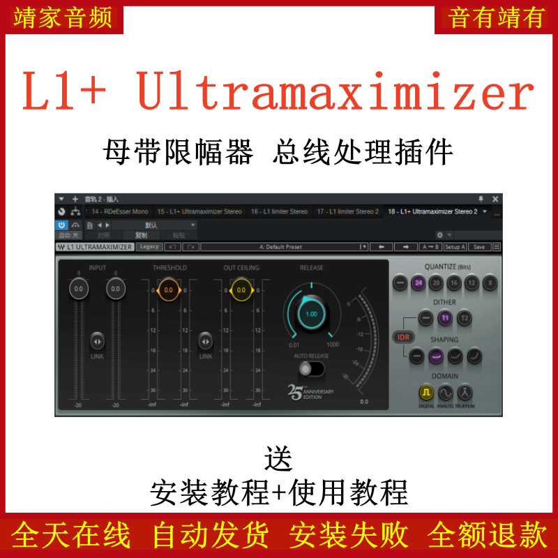 L1+ Ultramaximizer插件母带限幅效果器