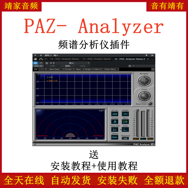 PAZ- Analyzer插件频谱分析仪效果器