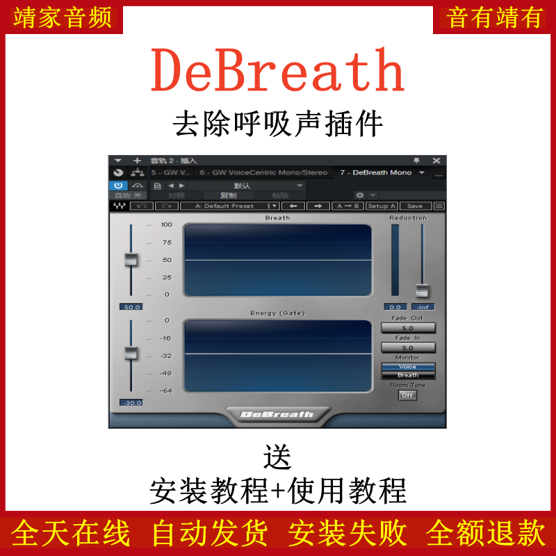 DeBreath插件去除呼吸声效果器