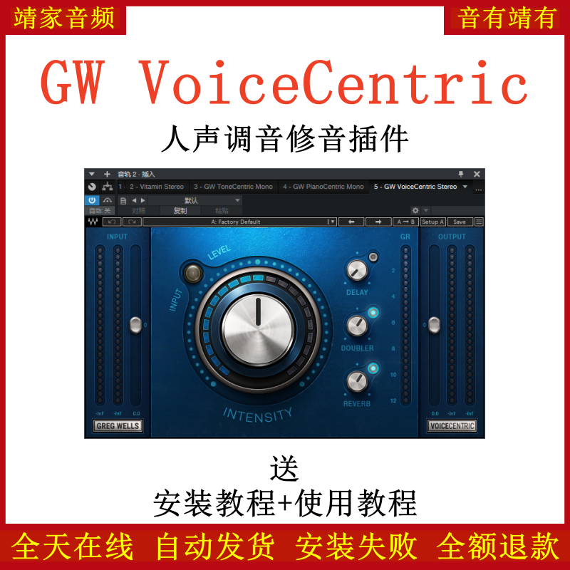 GW VoiceCentric插件人声音调修音效果器