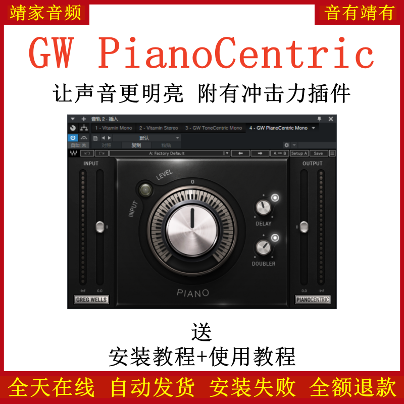 GW PianoCentric插件让声音更明亮富有冲击力效果器