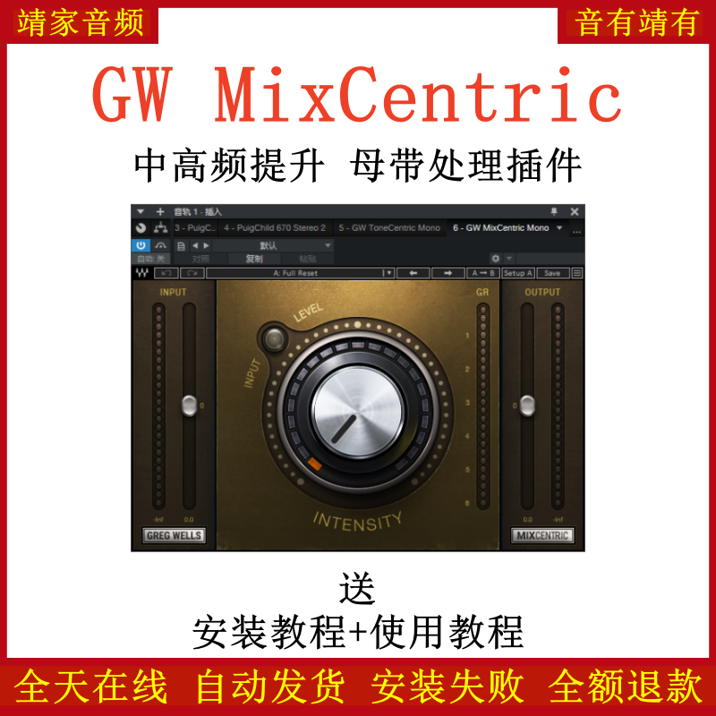 GW MixCentric插件中高频提升母带处理效果器