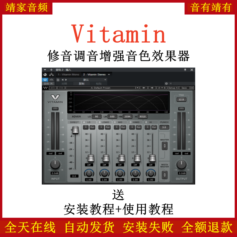 Vitamin插件修音音调增强音色效果器