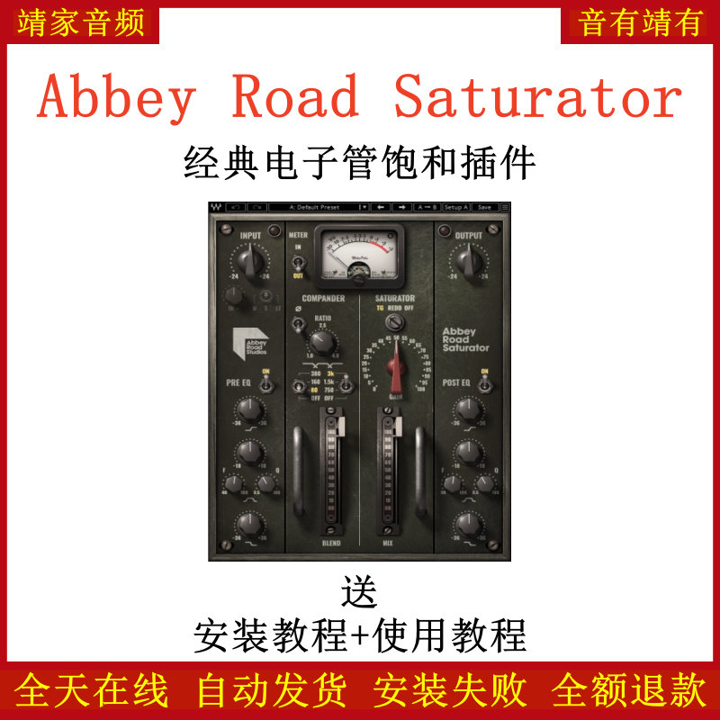 Abbey Road Saturator插件经典电子管饱和效果器