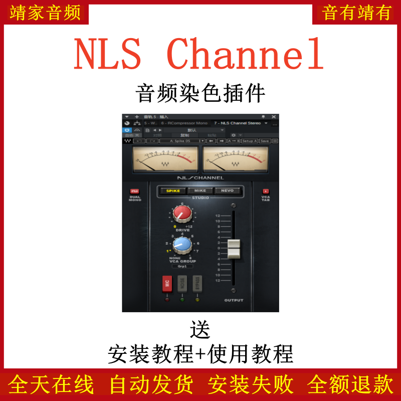 NLS Channe插件音频染色效果器