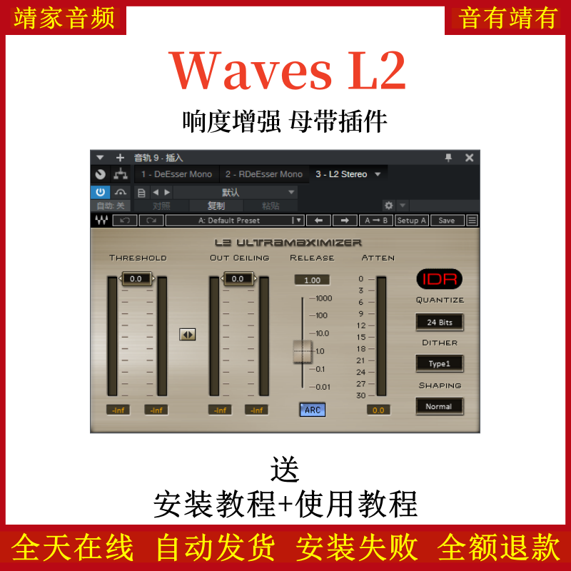 Waves L2插件响度增强母带处理效果器