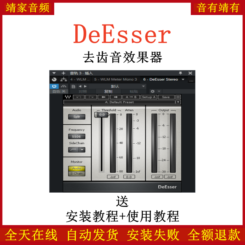 DeEsser插件去齿音效果器