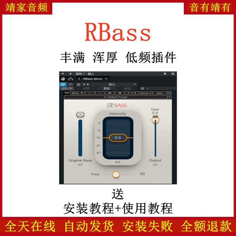 RBass插件丰满浑厚低频效果器