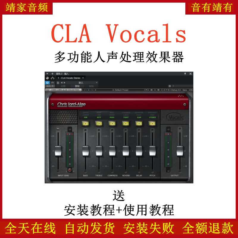 CLA Vocals插件多功能人声处理效果器