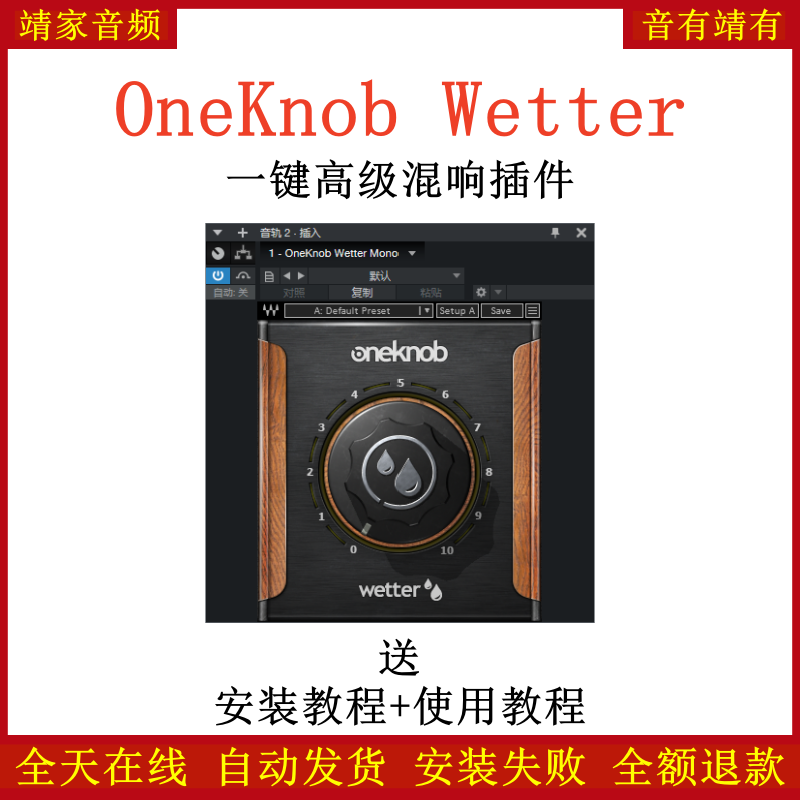 OneKnob Wetter插件一键高级混响效果器