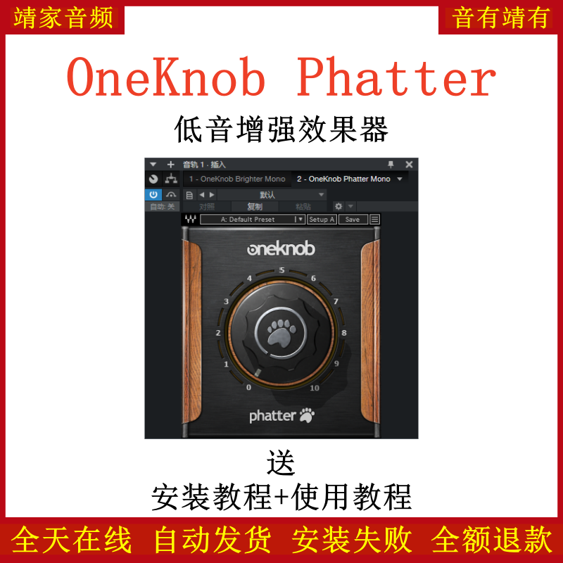 OneKnob Phatter插件低音增强效果器