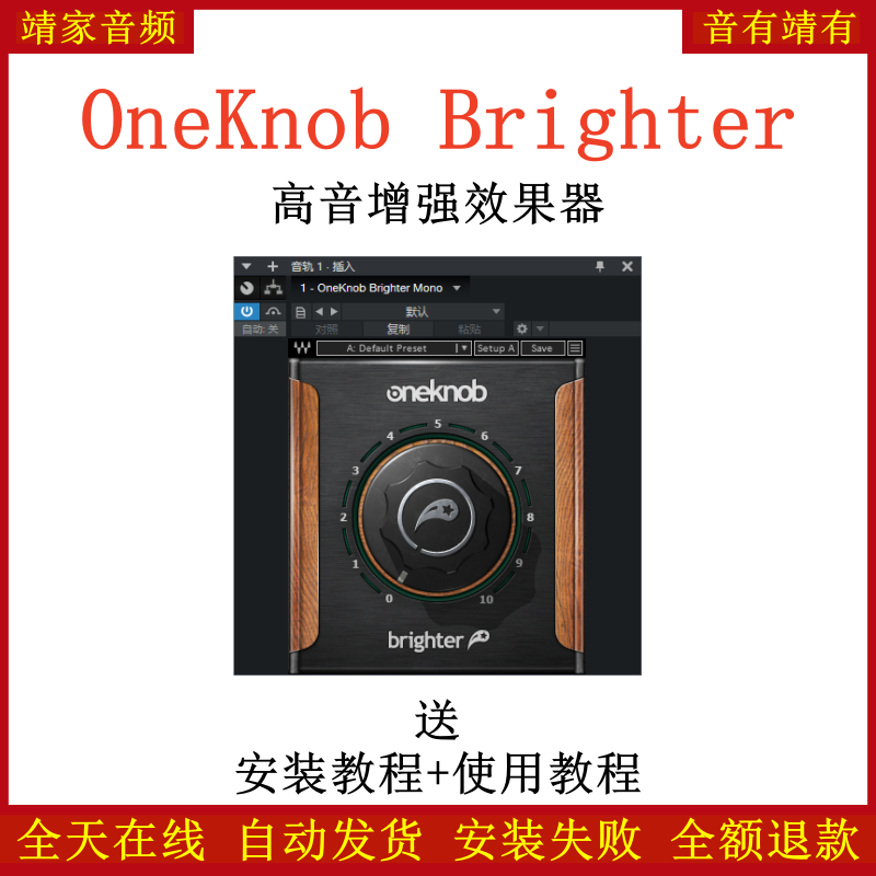 OneKnob Brighter插件高频增强效果器