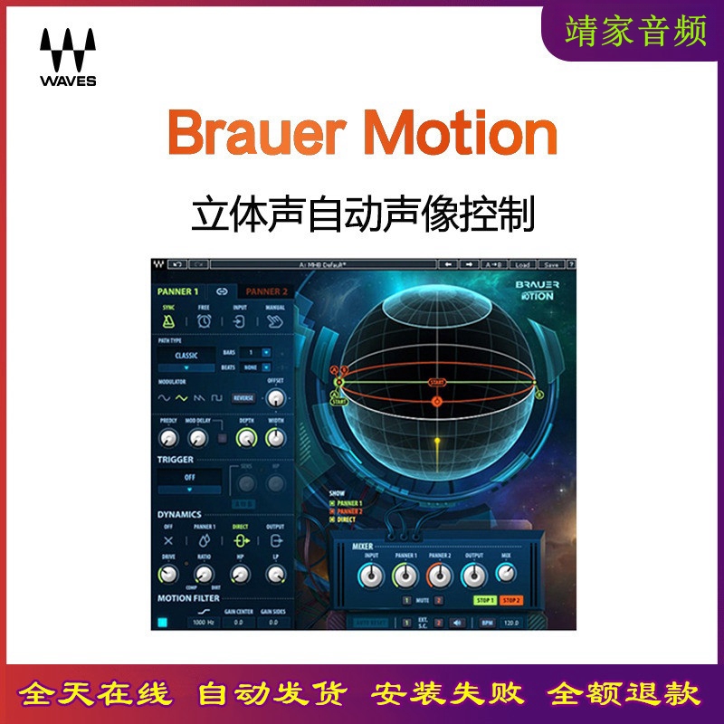 Brauer Motion立体声插件下载，后期混音录音声场控制效果器，