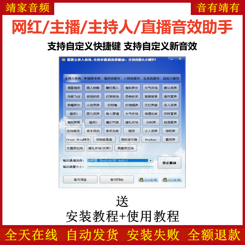 网红/主播/主持人/直播音效助手/支持自定义快捷键/支持自定义新音效