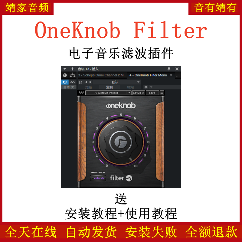 OneKnob Filter插件电子音乐滤波效果器