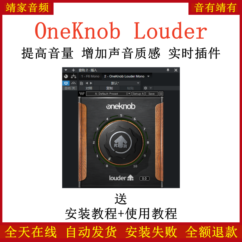 OneKnob Louder插件提高音量增加声音质感零延迟效果器