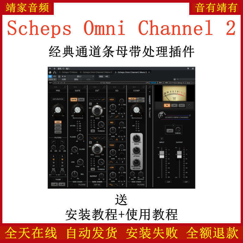 Scheps Omni Channel 2插件经典通道条母带处理效果器