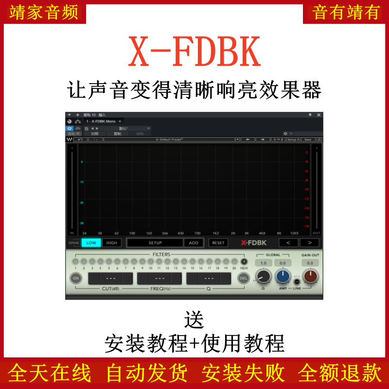 X-FDBK插件让声音变得清晰响亮效果器