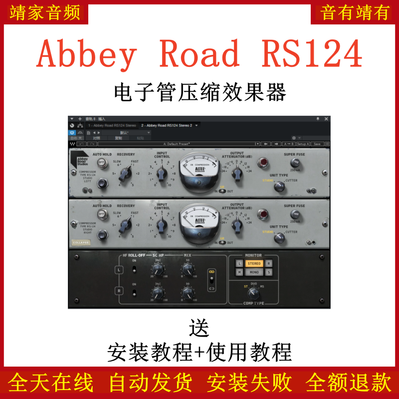 Abbey Road RS124插件电子管压缩效果器