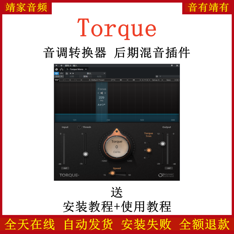 Torque插件音调转换器后期混音效果器