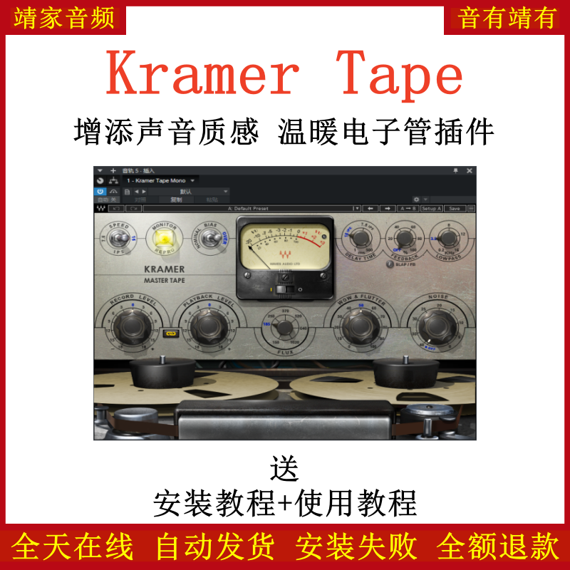 Kramer Tape插件增添声音质感温暖电子管效果器