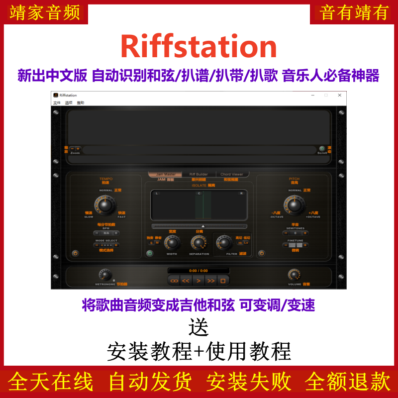 Riffstation扒谱/扒带/扒歌软件新出中文自动识别和弦音乐人必备神器