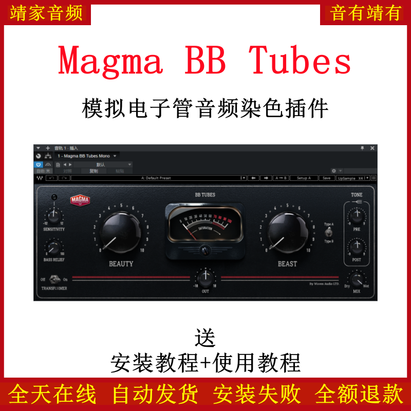 Magma BB Tubes插件模拟电子管音频染色效果器