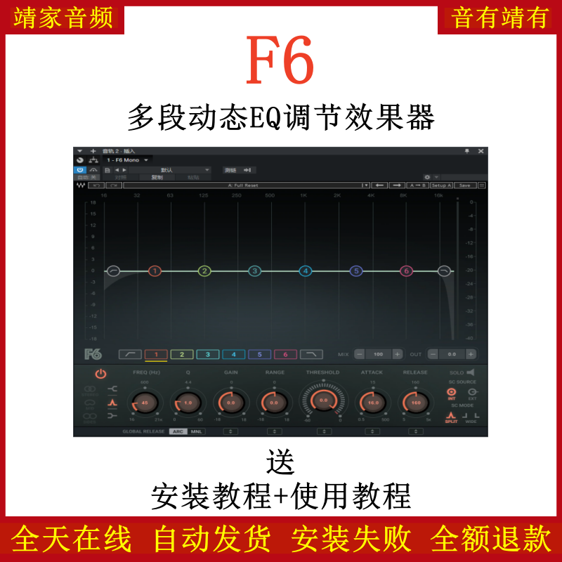 Waves F6插件多段动态EQ调节效果器