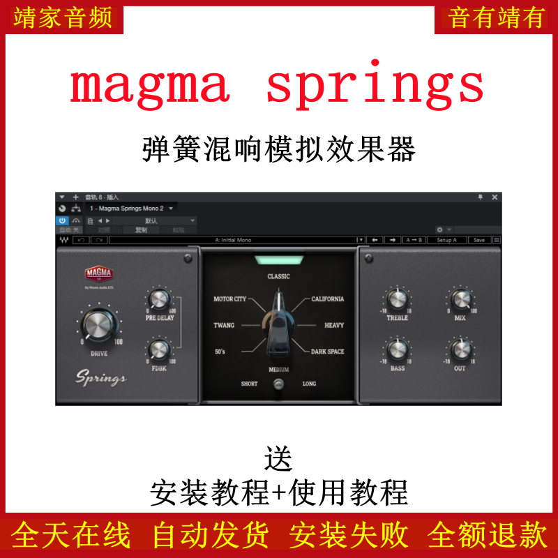 Magma Springs插件弹簧混响模拟效果器