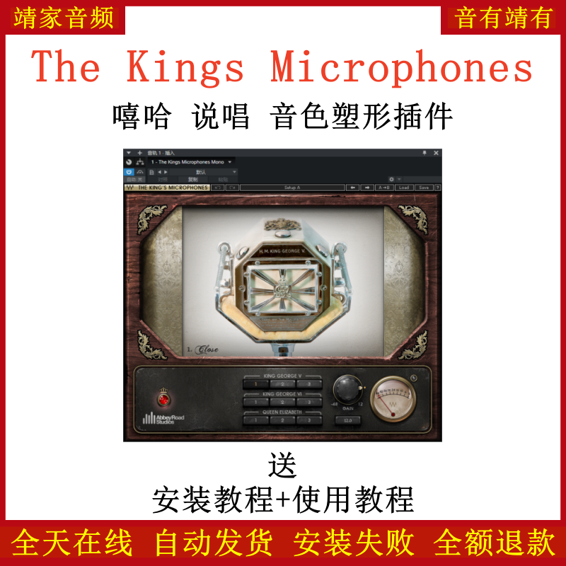 The Kings Microphones插件嘻哈说唱音色塑形效果器