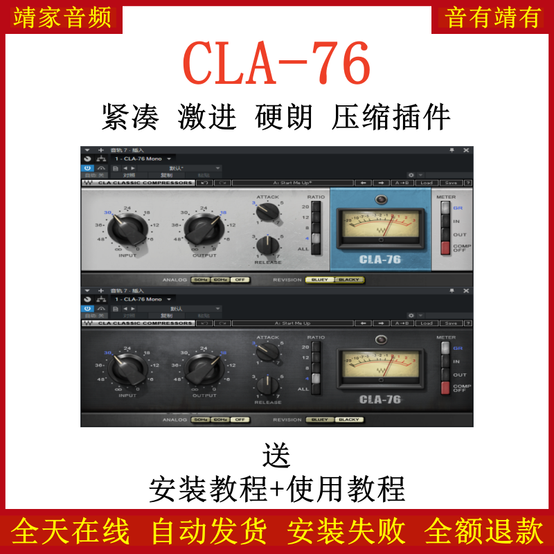 CLA-76插件紧凑/激进/硬朗/压缩效果器