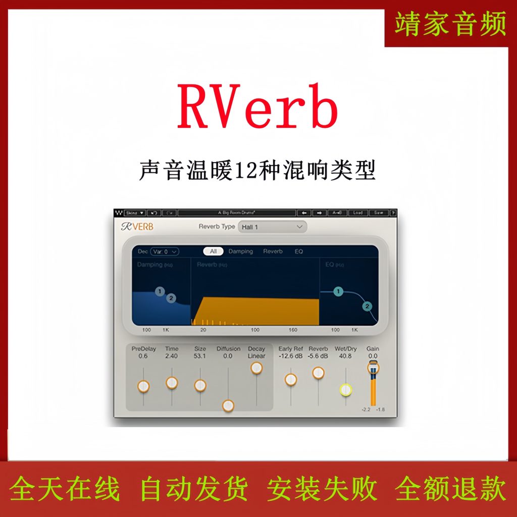 RVerb混响插件混音效果器EQ压缩人声混响插件