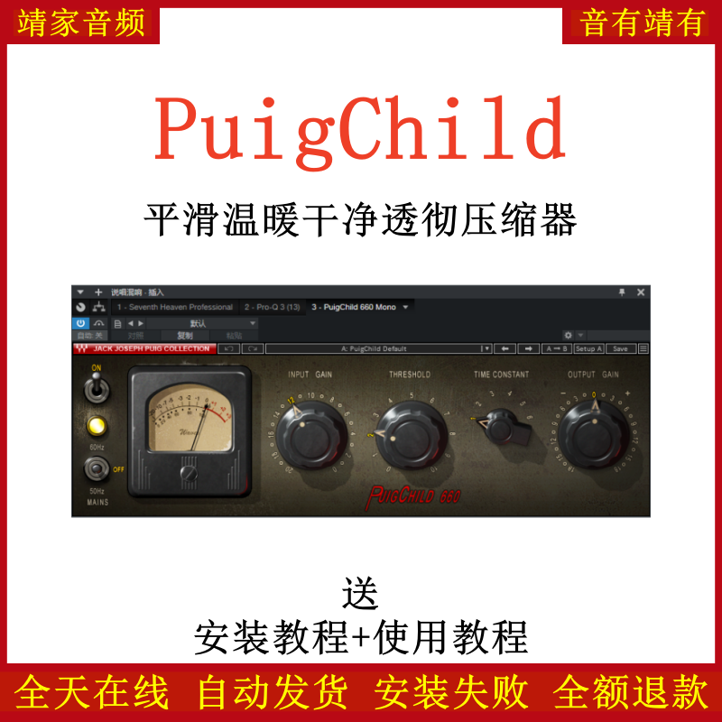 PuigChild 660插件平滑温暖干净透彻压缩效果器