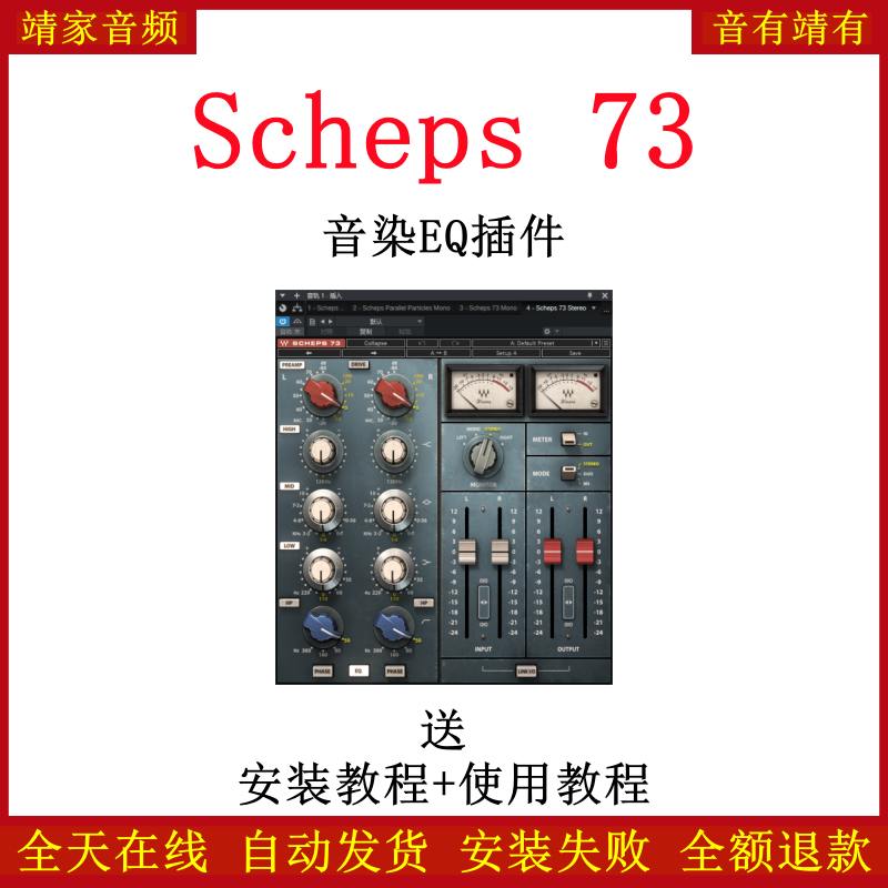 Scheps 73插件音染EQ效果器