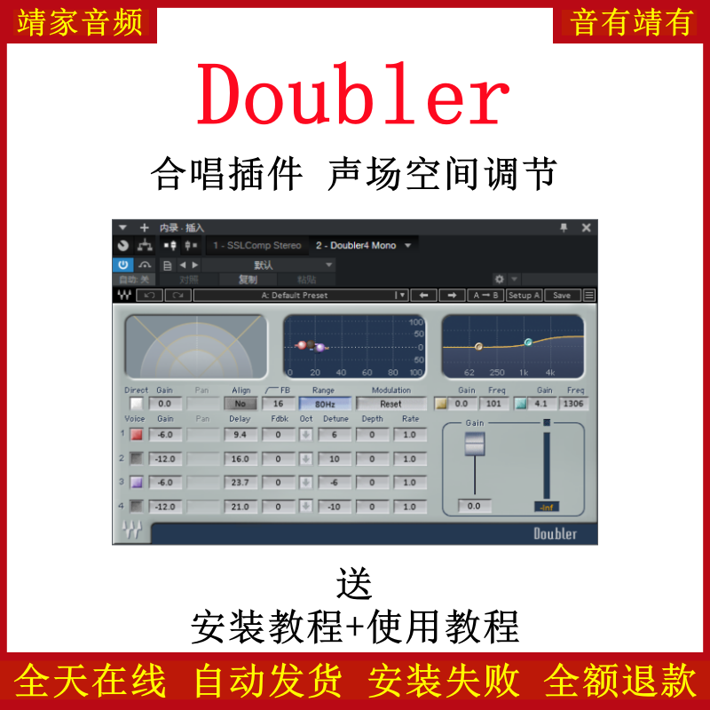 Doubler4声场控制插件修音混音调音效果器