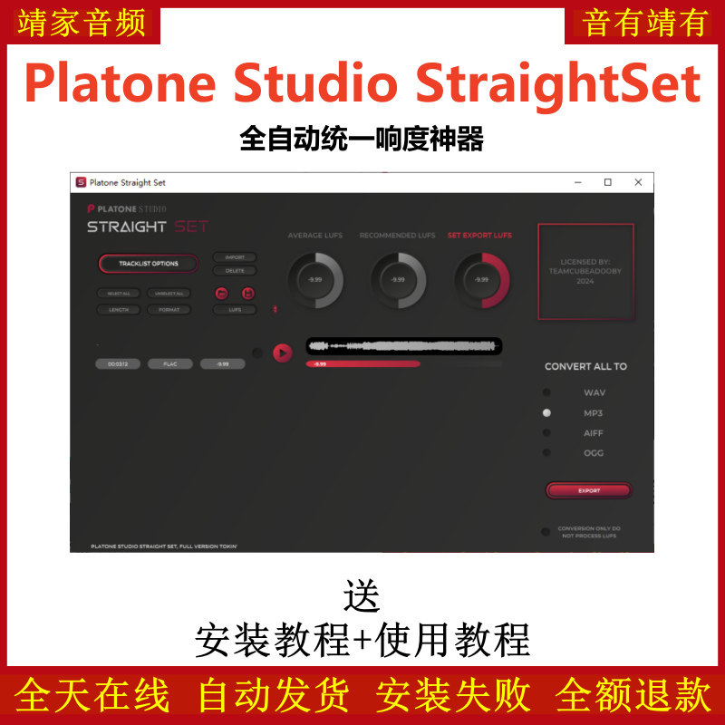 Platone Studio StraightSet全自动统一响度神器母带响度处理软件